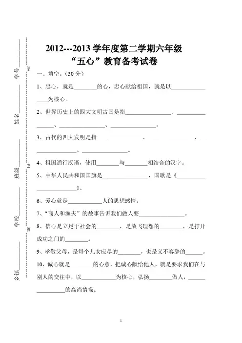 五心教育考试卷 2
