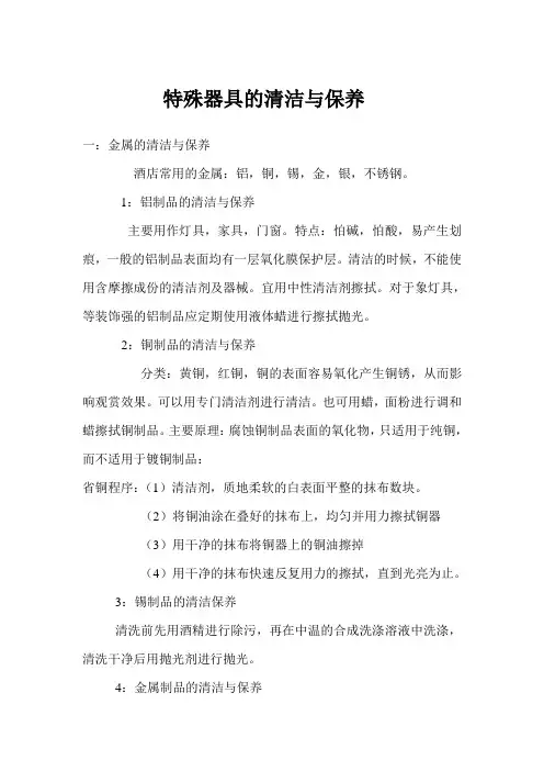 特殊器具的清洁与保养