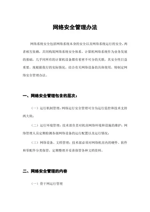 Windows网络组策略实施方法课程设计