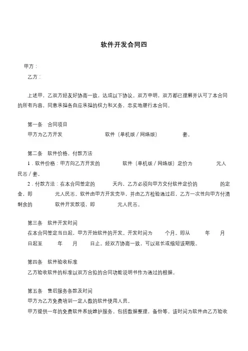 2020软件开发合同四(标准版)