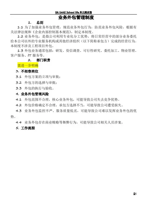 业务外包管理制度 2