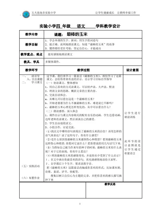 最棒的玉米
