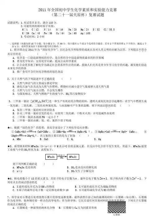 天原杯初三化学竞赛复赛试题含答案[1]