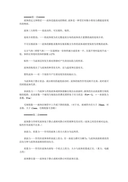 流体力学 2