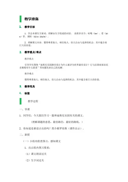 25* 最佳路径 教学设计 教案