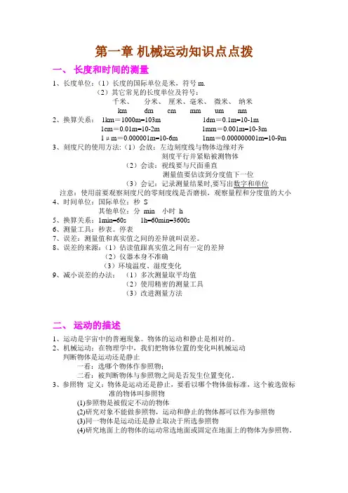 八年级物理：第一章：机械运动知识点归纳
