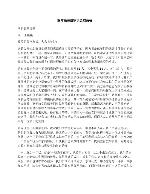 四年级三班家长会发言稿