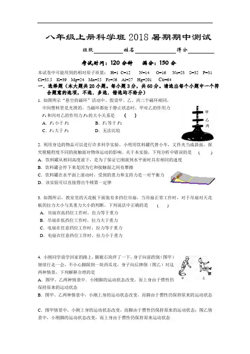 八年级上册科学班2018暑期期中测试-试题及答案 精品推荐