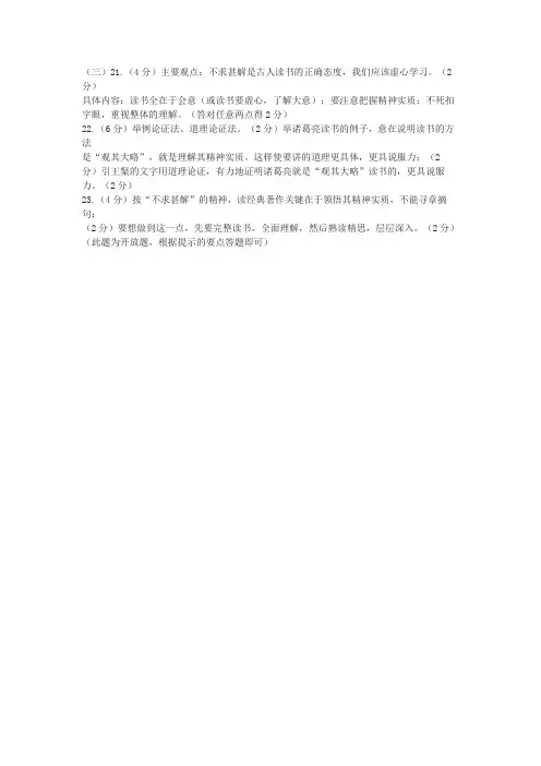 不求甚解答案.docx