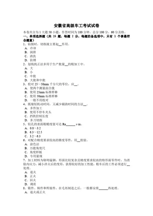 安徽省高级车工考试试卷
