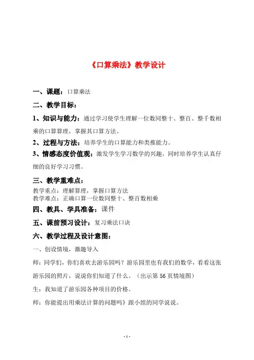 人教版三年级数学上册《 《口算乘法》教学设计及反思