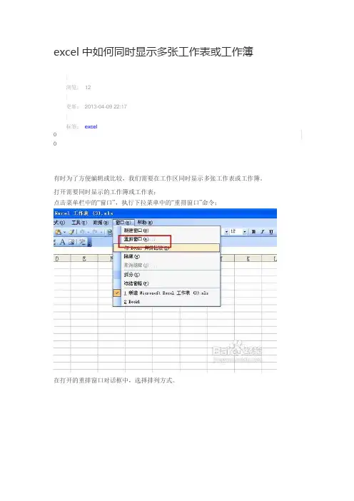 excel中如何同时显示多张工作表或工作簿