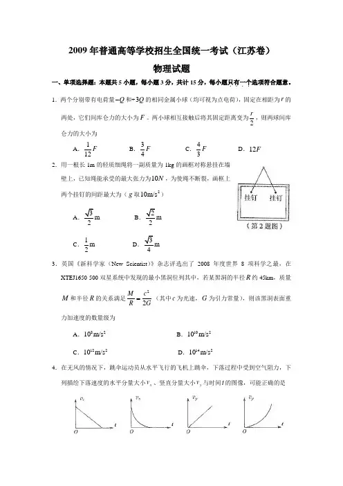 2009年江苏省高考物理试题及解析