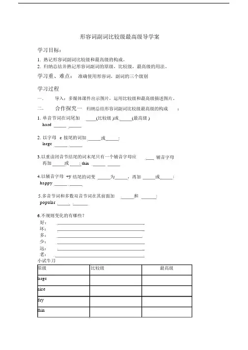 形容词副词比较级最高级导学案.docx