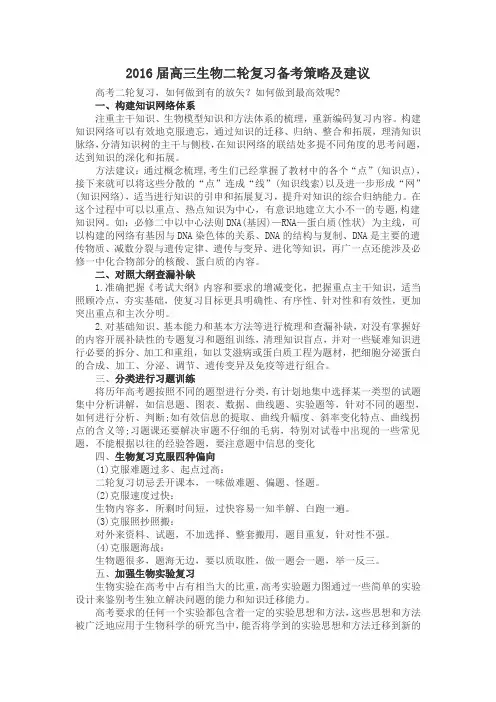 2016届高三生物二轮复习备考策略及建议