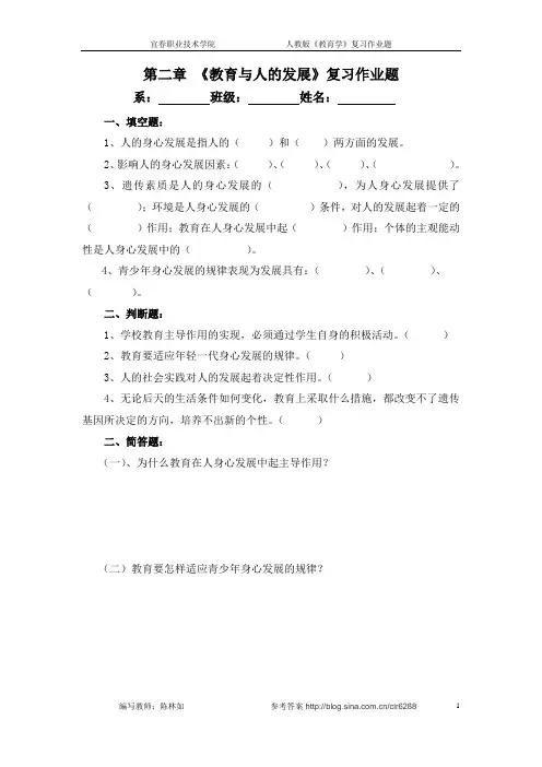 人教版《教育学》第2章复习作业题