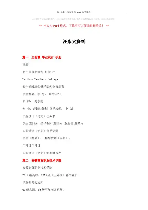 2019年汪永太资料-word范文模板 (3页)