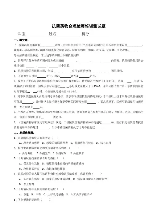 抗菌药物合理使用培训测试题及答案