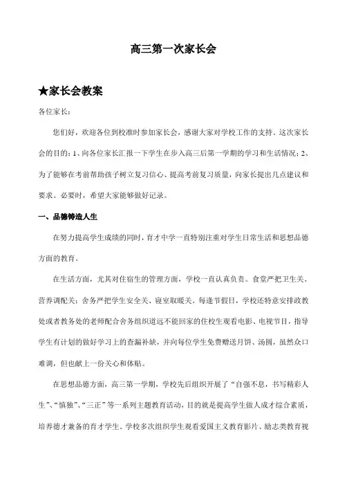 2018高三第一次家长会 (2)
