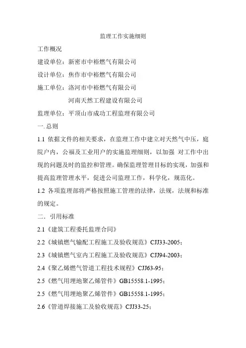 监理工作实施细则