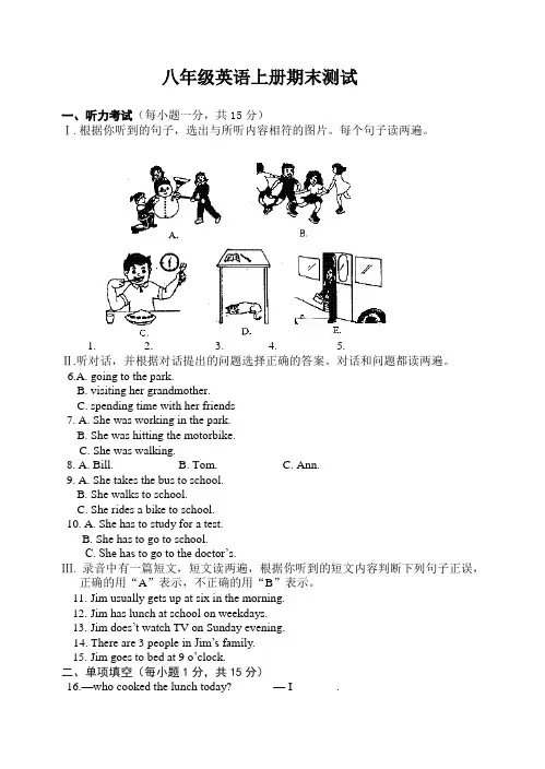 人教版新目标八年级上册英语上学期期末试题(附答案)