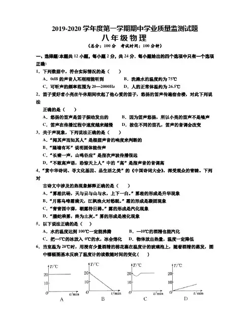 苏科版2019-2020学年八年级上册物理期中测试卷(含答案)