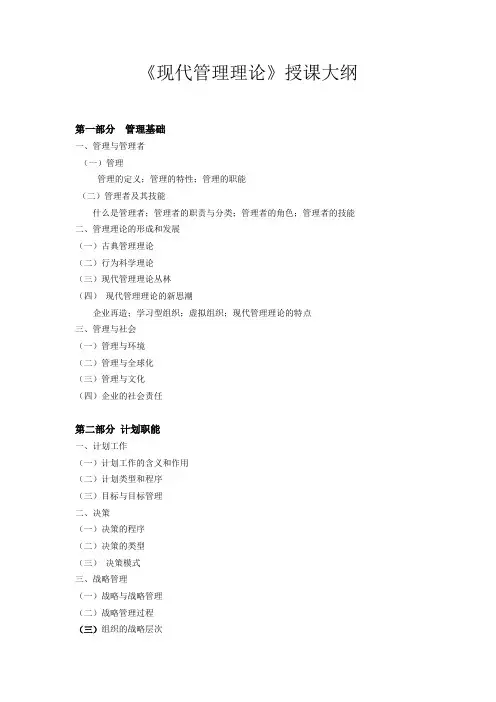 现代管理理论