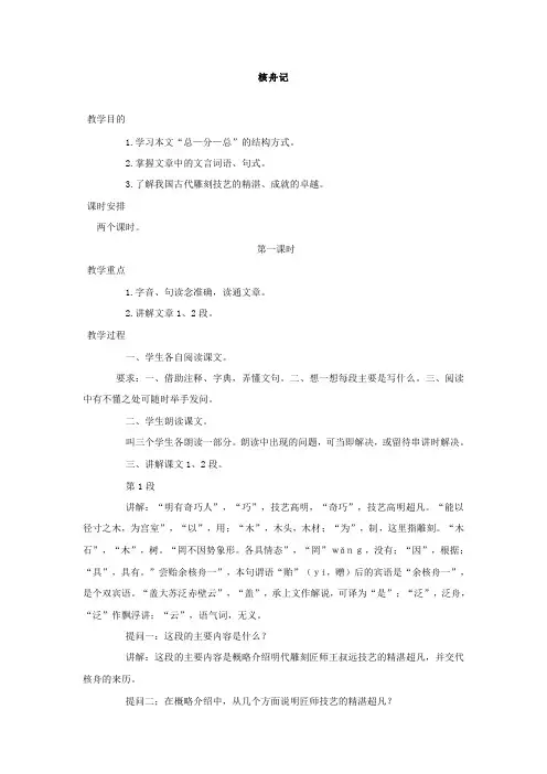 八年级语文文言文教案