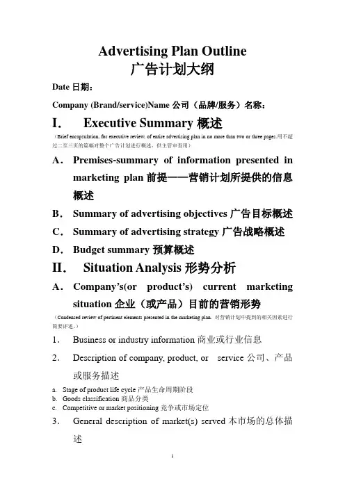 广告计划大纲(中英)