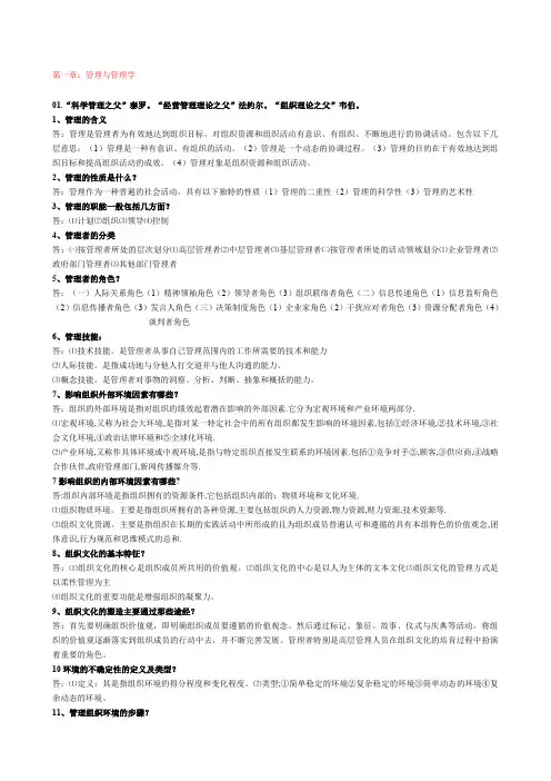 电大管理学基础知识点
