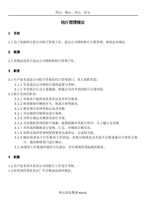 06检斤管理制度