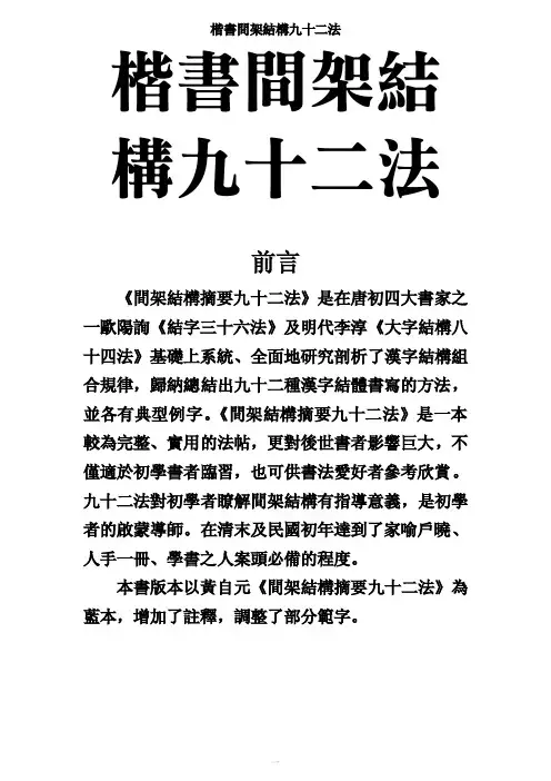 楷书间架结构九十二法-启功字帖