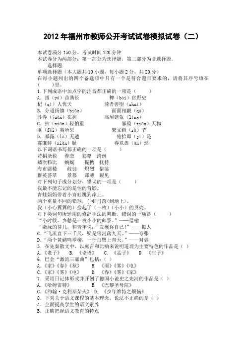 2012年福州市教师公开考试试卷