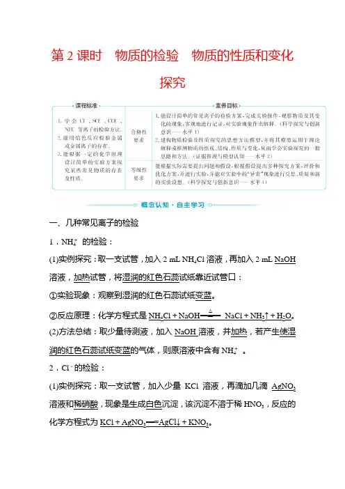 新教材2022年高中化学苏教版必修第1册学案：专题2 第1单元 第2课时 物质的检验物质的性质和变化