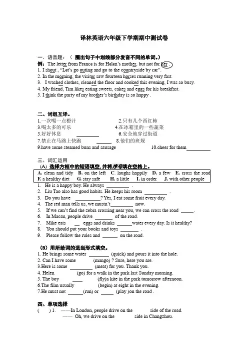 (推荐)译林版六年级下学期英语期中试卷及答案