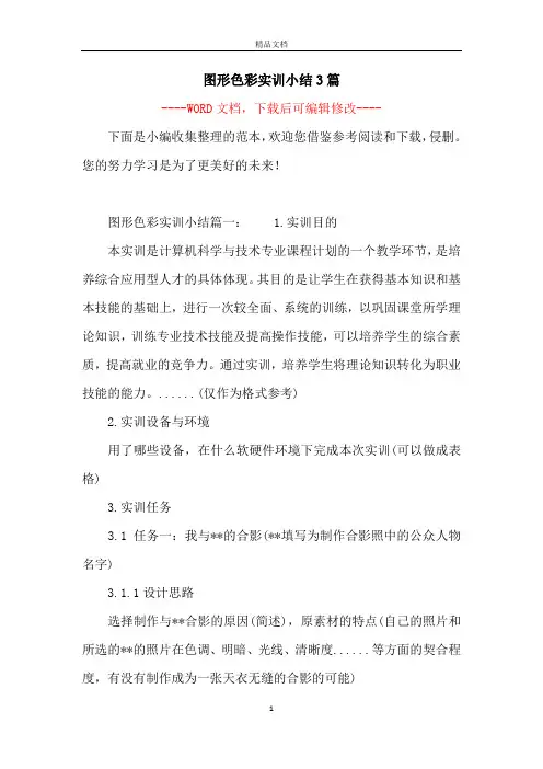 图形色彩实训小结3篇