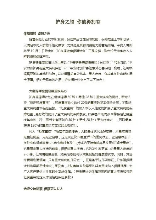 护身之福你值得拥有