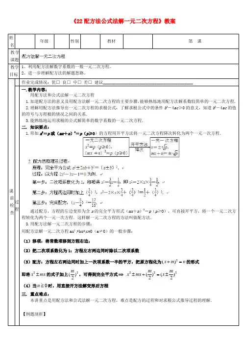 九年级数学上册《2.2 配方法公式法解一元二次方程》教案 北师大版