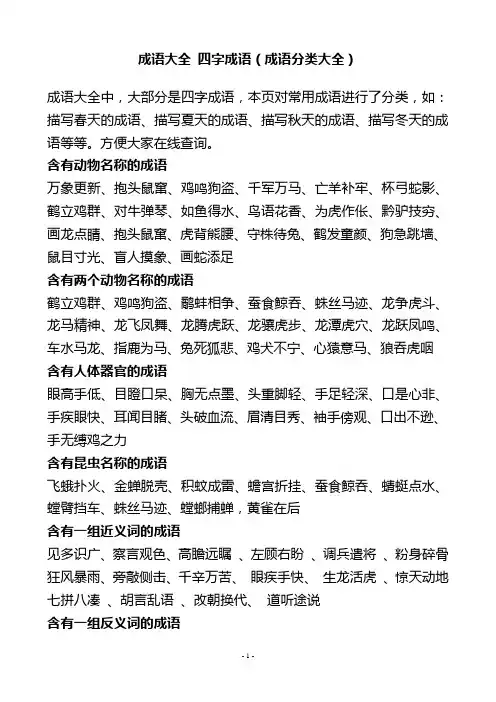 成语大全-四字成语(成语分类大全)