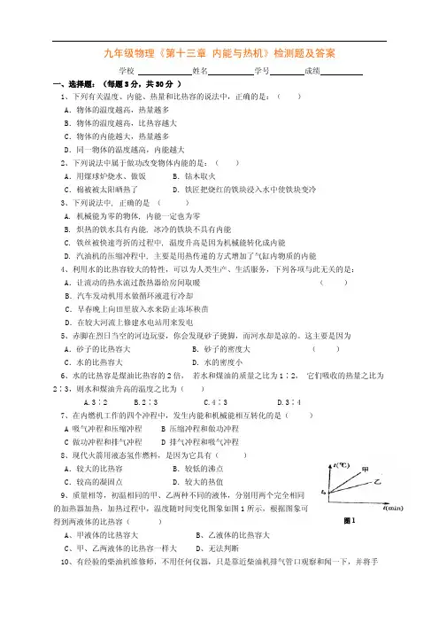 沪科版九年级物理《第十三章 内能与热机》检测题及答案