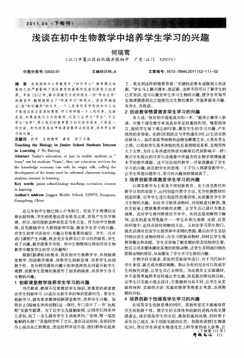 浅谈在初中生物教学中培养学生学习的兴趣