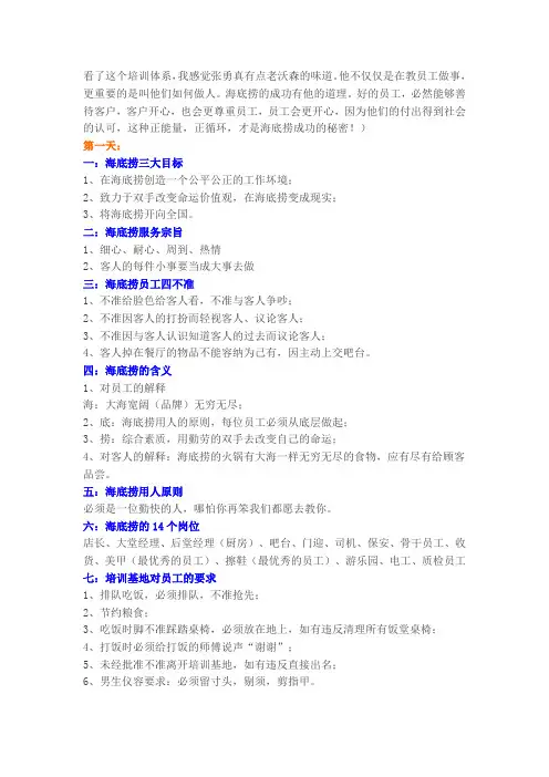 海底捞终于公布了它的全套培训体系!