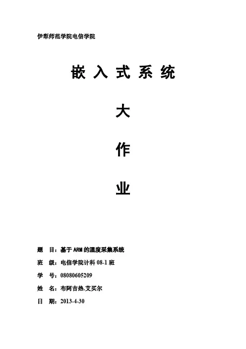 嵌入式系统大作业