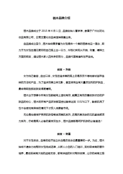 栖木品牌理念