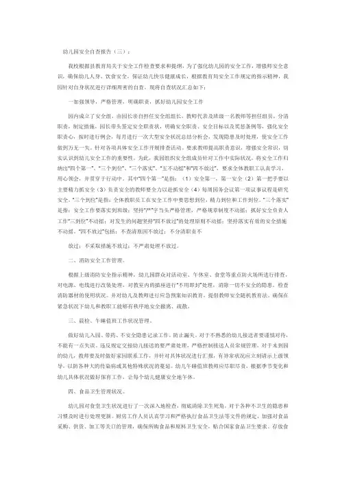 安全自查报告