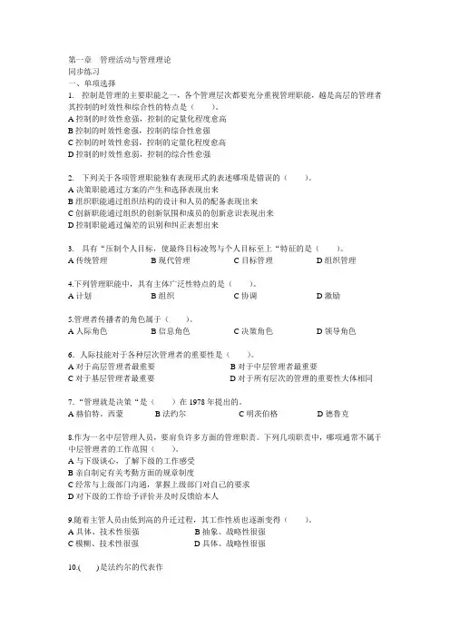 第一章  管理活动与管理理论