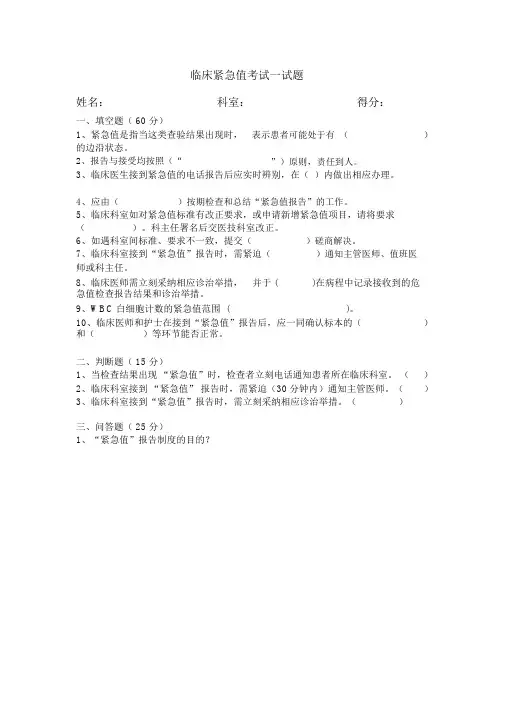 护理危急值考试试题