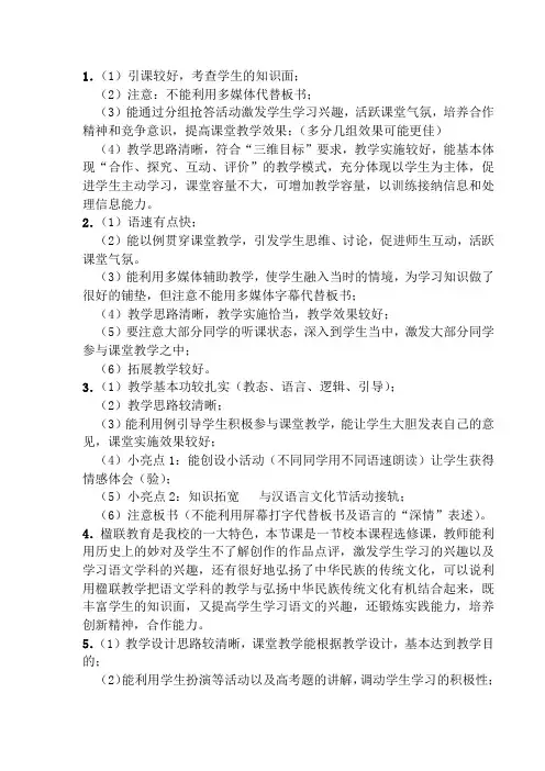 教师听课评课用语