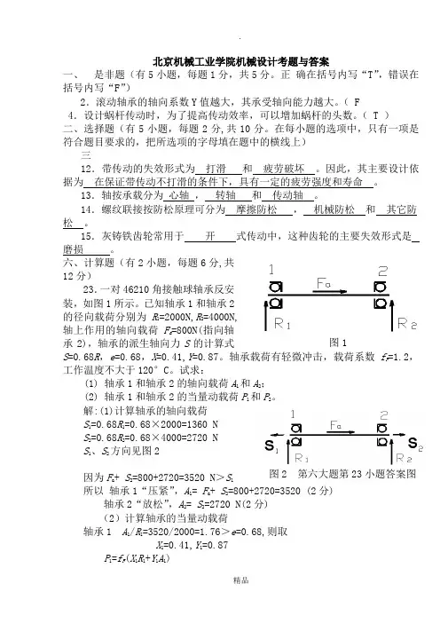 机械设计期末考试题