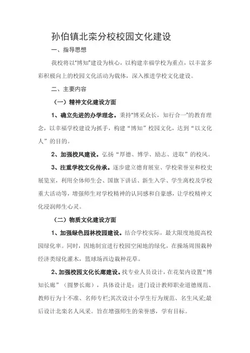 学校文化建设